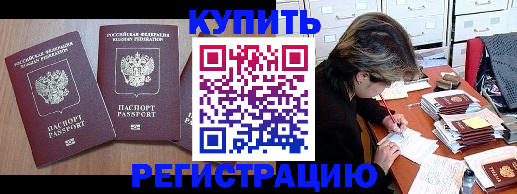 временная регистрация в Горячем Ключе