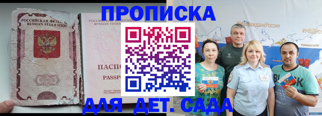 прописка поиск в Горячем Ключе