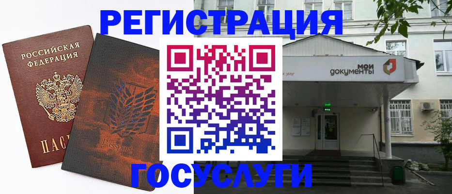 временная регистрация госуслуги в Горячем Ключе