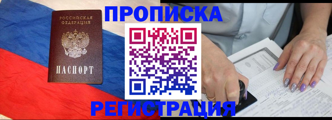 временная регистрация в Горячем Ключе