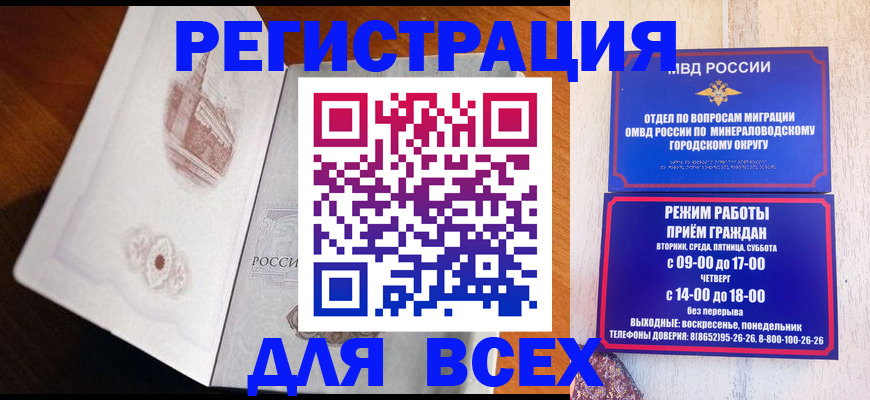 временная регистрация для школы в Горячем Ключе