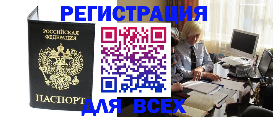 прописка для работы в Горячем Ключе