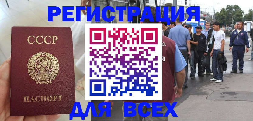 прописка паспорт в Горячем Ключе