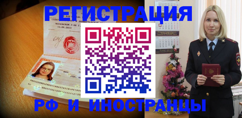 купить прописку в Горячем Ключе