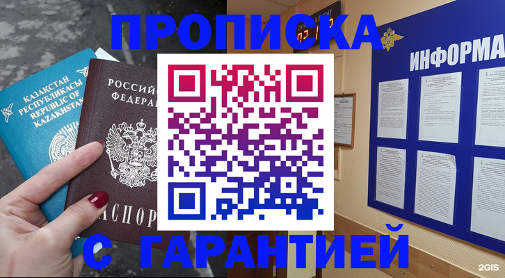 временная регистрация надежно в Горячем Ключе